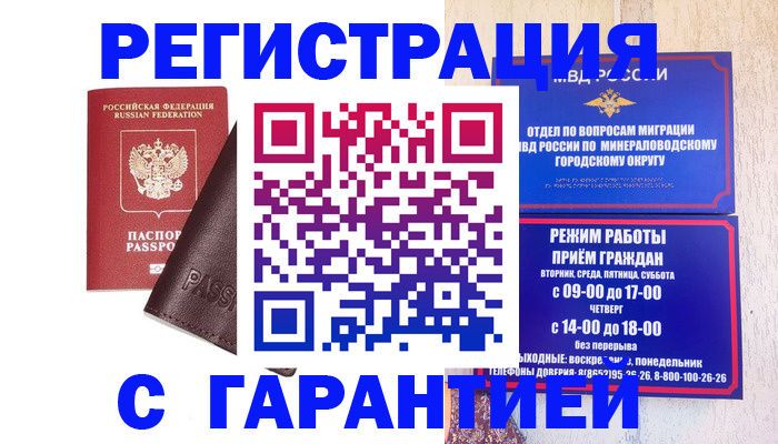 временная регистрация недорого в Харовске